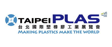 2018 台北國際塑橡膠工業展