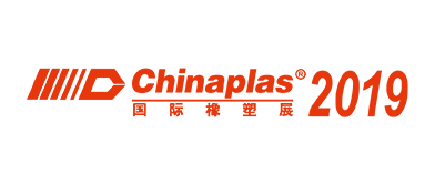 2019 中國國際塑料橡膠工業展覽會